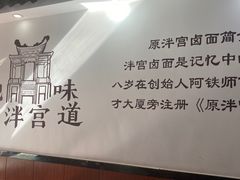 -原泮宫卤面(兰台路店)