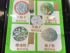 -回坊马二饺子馆