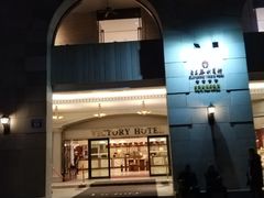 -广东胜利宾馆西关粤中餐厅