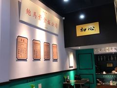 -鲍馬爷·鲍粥(洛浦店)