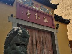 -味德丰·酱鹅(嘉兴新塍店)