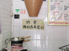 -成裕雪糕店(士多店)