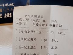 账单-眉州东坡(通州店)