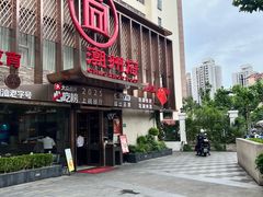 -潮州府·潮菜·砂锅粥(徐家汇店)