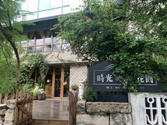 -时光花园(白鹭洲店)