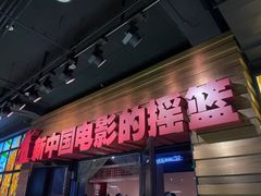 -长影旧址博物馆