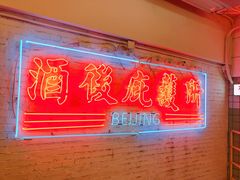 -春麗吃飯公司(工体店)