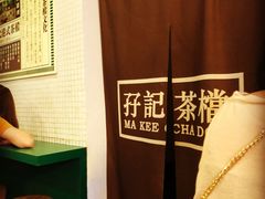 -孖记茶档·热腾茶餐(荔湾领展广场店)