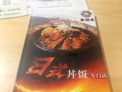 -本格丼·炭火烤肉饭(大悦路成都大悦城店)