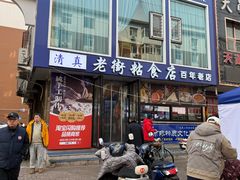 -老街粘食店(宜昌路店)