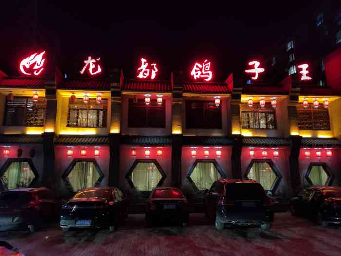 龙都鸽子王-"龙都鸽子王环境:一楼点餐区比较直观,菜.