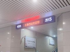 -长春西站