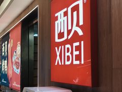 -西贝(上海我格广场店)