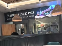 -豪享来中西餐厅(隆昌店)