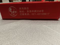 -老人和饭店(淮海中路店)