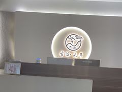 -古法耳道馆·采耳·足道·推拿(元一名城店)