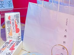 -阮大兴糕团(日月光中心店)
