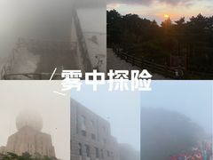 -黄山光明顶山庄
