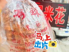 -小毛球爆米花