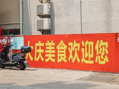 -大庆美食·顺德鱼生顺德菜