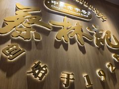 -蔡林记(珞狮南路店)