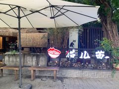 -老地方猫儿面(磁器口店)