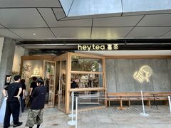 -喜茶(上海打浦桥日月光gelato lab+店)