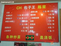 菜单-陈寔包子王·卤煮小肠·京味小吃(龙潭店)