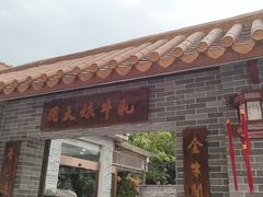 门面-周大娘牛乳(旧寨古村总店)