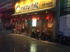 -和萌牛肠烧烤(财富中心店)