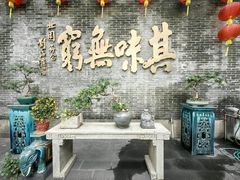 -北园酒家(小北路店)