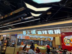 -醉人椒麻辣香锅(王府井喜悦店)