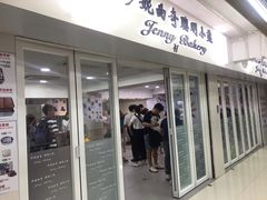 门面-珍妮曲奇聪明小熊(尖沙咀店)