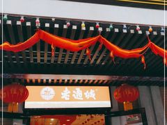 门面-老通城豆皮大王(吉庆街店)