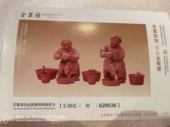 -全聚德(前门店)