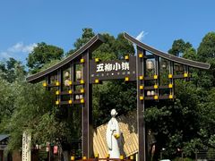 -常德桃花源景区