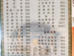 菜单-北京大学-医学部回民清真餐厅