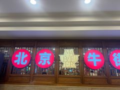 -聚宝源(牛街创始店)