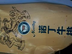 -诺丁牛排披萨自助餐厅(汕头苏宁店)