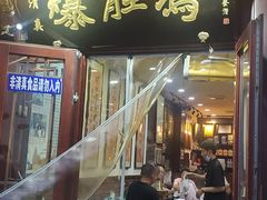 -爆肚冯(廊房二条店)