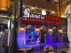 -巴伐利亚啤酒坊(意式风情街店)