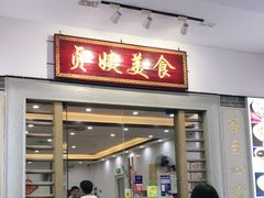 门面-贞姨美食·老字号海鲜大排档