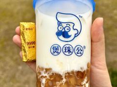 -煲珠公·老红糖珍珠奶茶(长宁龙之梦店)