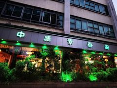 -中庸素香阁(建发广场店)
