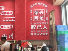 -官塘陈记鱼生·潮汕砂锅粥·牛肉火锅(潮枫路总店)