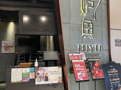 门面-炉鱼(西溪银泰城店)