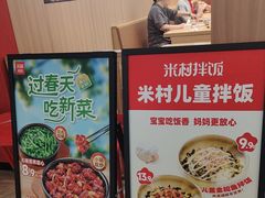 -米村拌饭(金象城店)