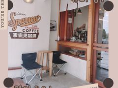 -SPARROW 家雀儿咖啡本店
