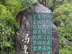-成都杜甫草堂博物馆