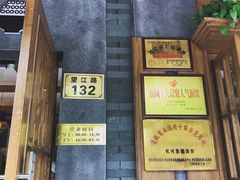 -慧娟面馆·餐厅(望江路店)